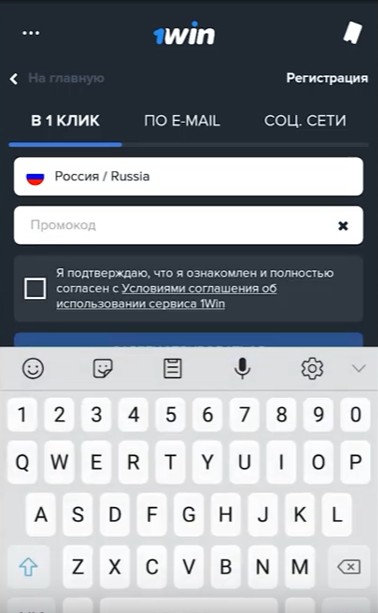 регистрация в 1win через приложение