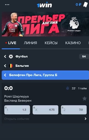 ставки 1win через приложение